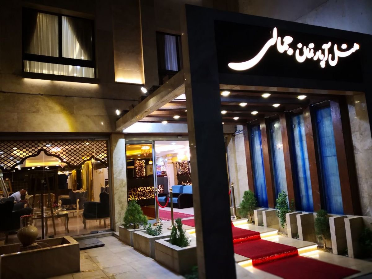 جمالی مشهد