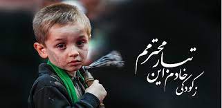 حسینیه کودکان در قلب تبریز/ زِ کودکی خادم این تبار محترمم…