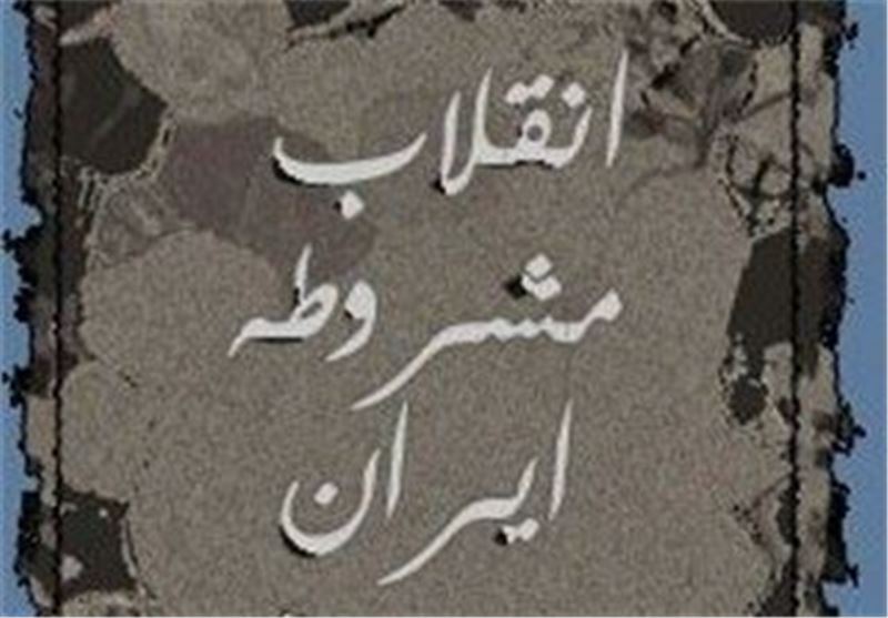 برگزاری مجموعه نشست‌های نهضت مشروطه