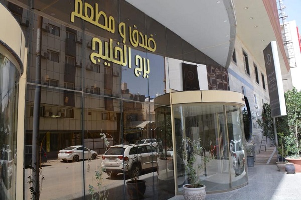 هتل برج الخلیج
