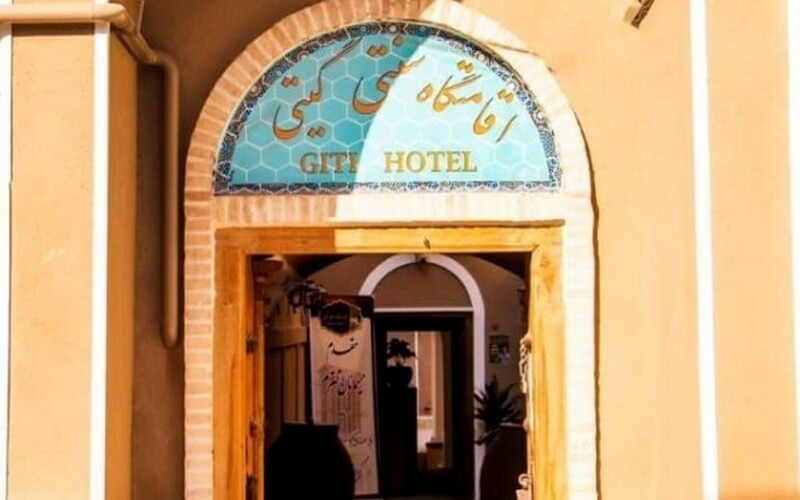 اقامتگاه سنتی گیتی يزد